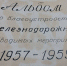 Архивные фото Железнодорожного от 1957-1959 гг - В Железке.Ru